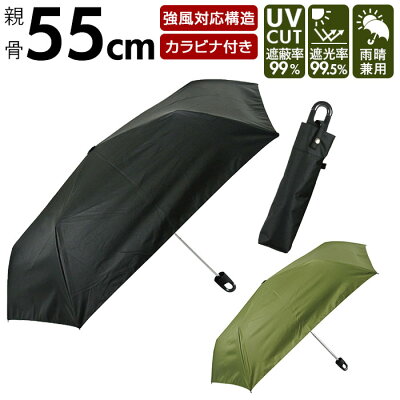 傘 メンズ 折りたたみ傘 好評 ブランド 晴雨兼用傘 アテイン おしゃれ 日傘 手開き 強風 シンプル 無地 レディース ブラック 黒 カーキ カラビナ手元 折り畳み傘 遮光 uvカット 99% 紳士傘 かさ