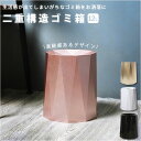 ゴミ箱 リビング おしゃれ 好評 ダストボックス 二重構造 二重 ごみ箱 おしゃれゴミ箱 ごみばこ? 袋 見えない 北欧 女の子 一人暮らし 女子 部屋 トイレ...