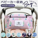 ベビーカーバッグ 多機能 収納 好評 おしゃれ お洒落 ベビーカー バッグ かわいい 可愛い 多収納 ポケット 使いやすい 便利 おしりふきケース マザーバッグ...
