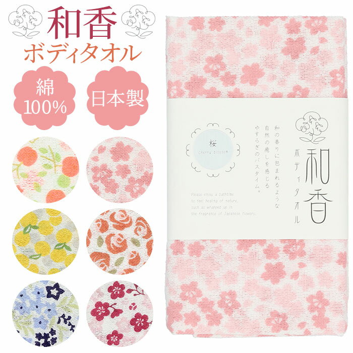 ボディタオル 綿 好評 おしゃれ ボディータオル バス用品 体洗い 日本製 バスタイム 綿100%  ...