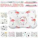ベビー枕 好評 赤ちゃんマクラ ベビーまくら 赤ちゃん ベビー 枕 まくら ピロー 綿 コットン お昼寝 寝具 かわいい おしゃれ 0歳 1歳 出産祝い おひる...