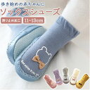 ソックスシューズ ベビー 好評 伸縮性 赤ちゃん リボン 柔らか ベビーシューズ ルームシューズ ソックス シューズ 靴下 滑り防止 滑り止め 男の子 女の子 ...