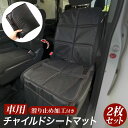 チャイルドシート マット 好評 チャイルドシート用マット 2枚セット 2枚 2つ クッションカーシート マット 保護マット ジュニアシートマット カーシートカバ...