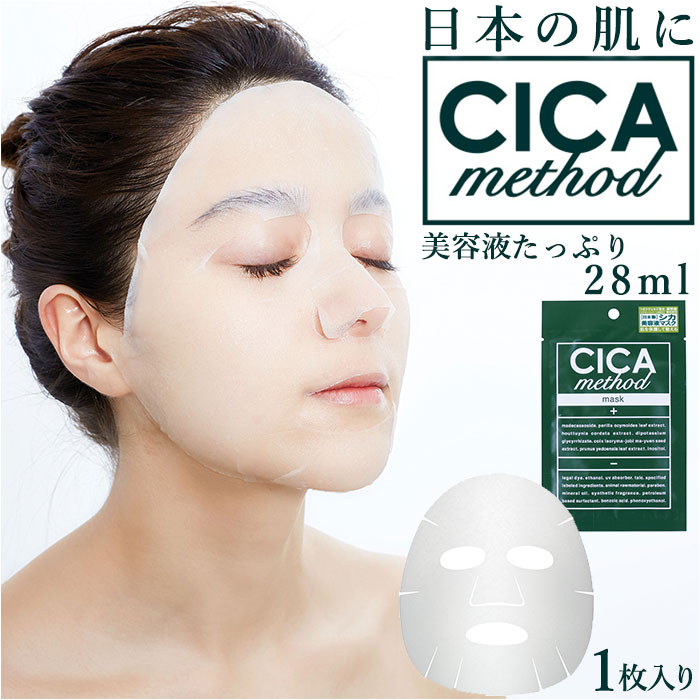 フェイスマスク 好評 パック フェイスマスクシート シートマスク フェイスパックシート シカメソッドマスク CICA method MASK おうち美容 自宅エステ ツボクサエキス スキンケア 保湿 保水 うるおい 潤い 日本製 ギフト プレゼント 母の日