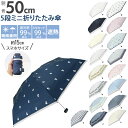折りたたみ傘 晴雨兼用 好評 晴雨兼用傘 レディース傘 5段 折り畳み傘 コンパクト UV 日傘 雨傘 カラビナ付き かさ 傘 カサ 折り畳み 折りたたみ 置き傘 置傘 CHAMCHAM MARKET チャムチャムマーケット 持ち運び 便利 収納袋 伸縮性