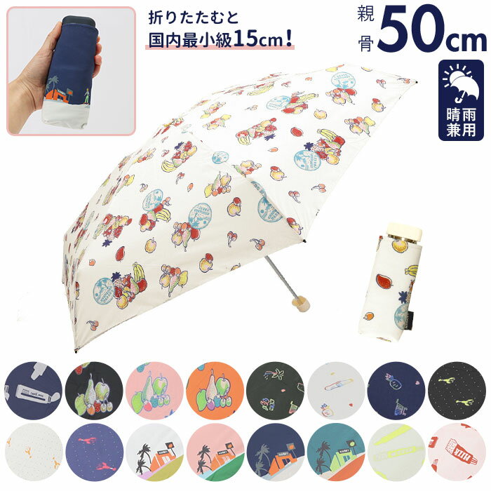 折りたたみ傘 レディース 好評 ミニ 15cm 5段 折り畳み傘 コンパクト UV カラビナ付き 傘 かさ 折り畳み 折りたたみ 置き傘 置傘 カサ CHAMCHAM MARKE チャムチャムマーケット 持ち運び 便利 収納袋 伸縮性 レトロポップ
