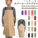 エプロン キッズ 好評 カバーオール キッズエプロン 110 - 130 ワークエプロン おしゃれ 女の子 男の子 コットン ファボリ 親子 子ども 子供 かわ...