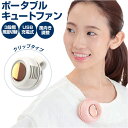 羽無し クリップ ファン 好評 持ち運び ミニ扇風機 扇風機 ネックファン クリップファン 羽なし  ...