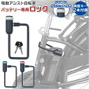 電動自転車 バッテリーロック 好評 LM-01 fino フィーノ 電動アシスト自転車 電動 自転車 バッテリー 盗難 防止 鍵 ロック バッテリー専用ロック ...