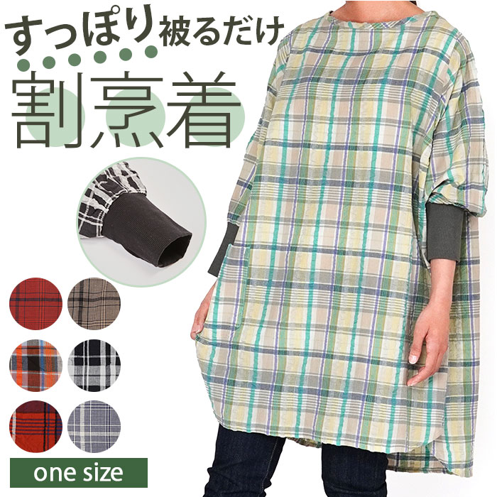 割烹着 おしゃれ 通販 かっぽう着 かっぽうぎ エプロン チェニック 袖口 リブ ゆったり 大きめ大 ...