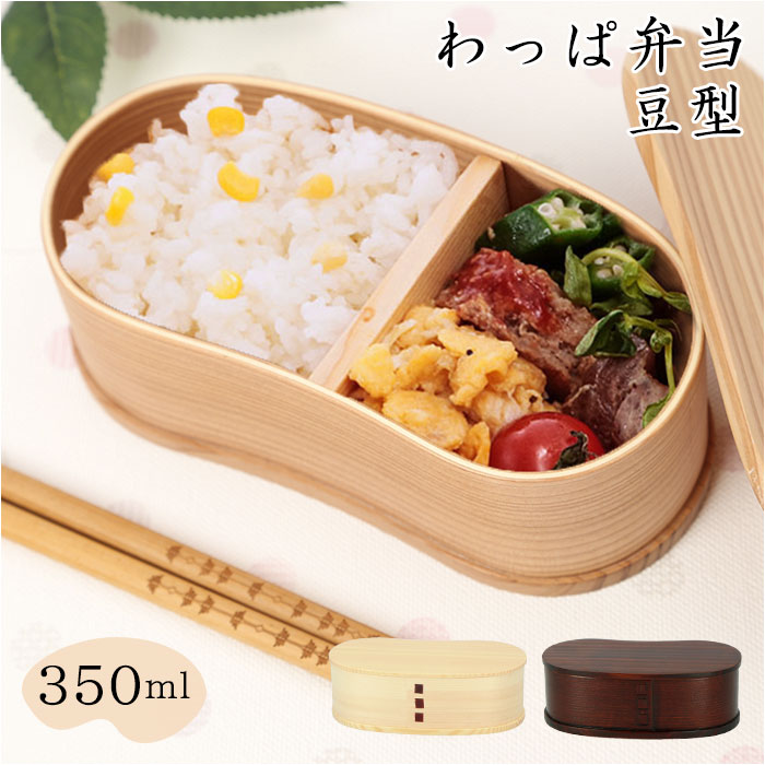 わっぱ 弁当箱 通販 豆型 1段 一段 350ml わっぱ弁当 まげわっぱ 曲げわっぱ 白木 赤身 漆 木目 お弁当..