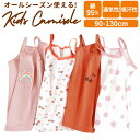 キャミソール キッズ 好評 袖なし 肌着 タンクトップ インナー 下着 綿 子供 ベビー 女の子 か ...