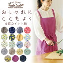 前結び エプロン 好評 レディース ショート丈 保育士 たすき掛け habituel アビチュアル かわいい 綿 コットン シンプル ナチュラル おしゃれ 家事 料理教室 炊事 調理実習 お稽古