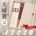 夫婦箸 おしゃれ 好評 お箸 お箸セット 箸 セット 箸置き プレゼント ギフト 贈り物 結婚祝い 結婚記念日 新生活 お祝い 桐箱 箱入り めおと箸 笑門来福 箸揃え 柴犬 猫 Kiitos ブタ&クローバー 商売繁盛 フクロウ&ヤドリギ 開運除災 ハリネズミ&オリーブ 家内安全