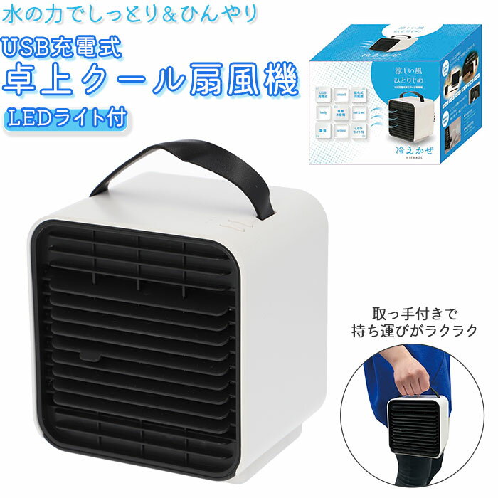 扇風機 卓上 静音 好評 持ち運び ミニ扇風機 usb オフィス テーブルファン 充電式 ポータブルファン インテリア 熱中症対策 コンパクト 小型 冷風扇 季節家電 空調家電 家電