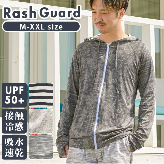 ラッシュガード メンズ 長袖 好評 パーカー 夏 ジップアップ おしゃれ 柄 M L XL XXL 海 プール 海水浴 UVカット 紫外線対策 UPF50+ 接触冷感 ひんやり 冷感素材 吸水速乾 軽量 軽い 動きやすい ストレッチ Rash Guard ラフラッシュガード HW8227 マリンスポーツ スポーツ