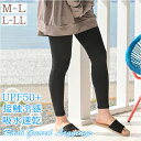 ラッシュガード レギンス レディース 好評 黒 ブラック 無地 シンプル M-L L-LL 海 プール 海水浴 UVカット 紫外線対策 UPF50+ 接触冷感 ...