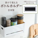 ボトルホルダー 好評 ボトル ホルダー 横型 ヨコ型 スパイスケース 水切り 持ち手付き マグネット付き 開閉トレイ 開閉式トレー 収納 すっきり 水筒 ランド...