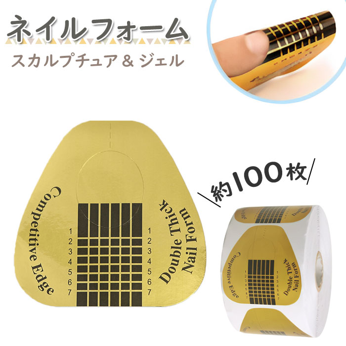 ネイルフォーム 好評 スカルプ ジェルネイル 人工爪 スカルプチュア nail form パーツ セルフネイル 100枚 ネイルツール ネイルアート 爪 ケア おしゃれ ネイルケア ネイル用品 グッズ