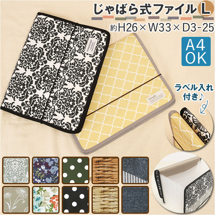 ファイル ジャバラ a4 好評 ジャバラファイル じゃばらファイル 仕分けファイルボックス じゃばら式ファイル Lサイズ 13ポケット A4サイズ 12仕切り ...