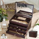 ジュエリーケース 好評 ジュエルケース 木製 ジュエリーボックス アクセサリーケース アクセサリーボックス 宝石箱 アクセサリー収納 鏡付き 引き出し 3段 ウ...