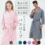 【当店1位】【最短即日発送】バスローブ レディース メンズ ガウン ワンピース 湯上り 着 ナイトガウン..