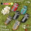 犬 靴 好評 脱げない くつ 肉球ケア 大型犬 中型犬 小型犬 簡単装着 シニア犬 おしゃれ メッシュ 散歩 用 撥水 はっ水 犬用 いぬ ペット グッズ ペッ...