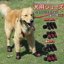 犬 靴 履かせやすい 好評 犬用 シューズ 足 脚 カバー ドッグシューズ 滑り止め マジックテープ 面ファスナー ベルクロ 撥水 はっ水 メッシュ 通気 おで...