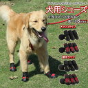 犬 靴 履かせやすい 好評 犬用 シューズ 足 脚 カバー ドッグシューズ 滑り止め マジックテープ 面ファスナー ベルクロ 撥水 はっ水 メッシュ 通気 おでかけ お散歩 小型犬 超小型犬 中型犬 大型犬 黒 ブラック 赤 レッド ドッグウェア ドッグウエア 犬用品 アクセサリー