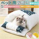 猫用 布団 好評 ふとん 猫 ベッド 猫用布団 猫布団 寝床 冬用 ペットベッド お布団 おしゃれ かわいい 洗える クッション ネコ 犬用 いぬ ペット グッ...