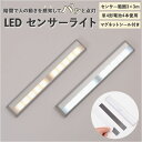 室内 用 センサー ライト 好評 フットライト センサーライト 屋内 人感センサー 人 感 ledライト 電池式 人感センサー 小型 クローゼット 照明 おしゃ...