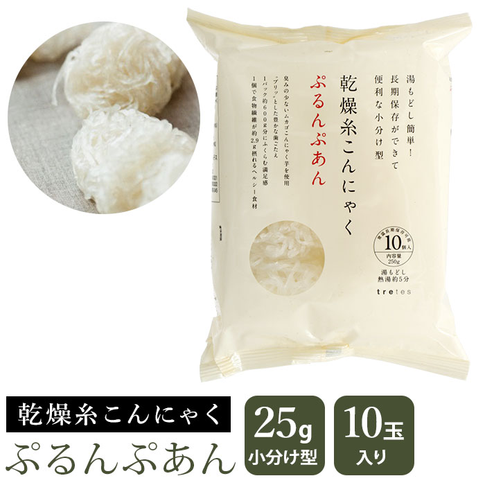 乾燥糸こんにゃく 好評 乾燥 糸こんにゃく 湯戻し ダイエットフード ヘルシー 食物繊維 常温 保存 常備食材 麺 食材 コンニャク 低カロリー 健康食品 こんにゃく麺 ぷるんぷるん