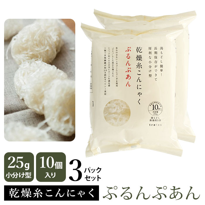 乾燥糸こんにゃく 好評 3パックセット 糸こんにゃく 乾燥 湯戻し ダイエットフード ヘルシー 食物 ...