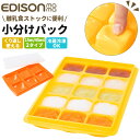 エジソンママ EDISON mama 離乳食 保存容器 好評 冷凍 小分け 保存 離乳食パック 製氷トレイ 製氷皿 パック 容器 軽く押す 取り出しやすい 食事用品 イエロー オレンジ 15ブロック 6ブロック