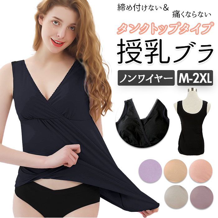 授乳 ブラ キャミソール 好評 フロントオープン式 フロントオープン 授乳服 授乳用 前開き ボトミングシャツ 下着 タンクトップ マタニティ 大きいサイズ トップス インナー 夏 妊婦 母乳 育児 産前 産後 おしゃれ かわいい