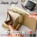 Legato Largo レガートラルゴ 財布 二つ折り 好評 がま口 ボックス型小銭入れ レディース おしゃれ シンプル きれいめ 使いやすい 現金派 カード収納 11枚 二つ折り財布 二つ折財布 合皮 PU パパッと、ウォレット マイルドスキンフェイクレザー LJ-L0091 レディースバッグ