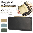 レガートラルゴ 財布 レディース Legato Largo レガートラルゴ 財布 長財布 好評 がま口 ボックス型小銭入れ レディース おしゃれ シンプル きれいめ 使いやすい 現金派 コインケース 大容量 ロングウォレット カード収納 縦入れ 合皮 PU パパッと、ウォレット マイルドスキンフェイクレザー LJ-L0092