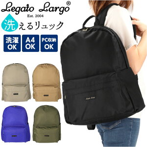 Legato Largo レガートラルゴ リュック ナイロン 好評 レディース 洗える 洗濯機 通勤 通学 A4 PC収納 背面 セキュリティーポケット シンプル メンズ 男女兼用 旅行 おでかけ リュックサック バックパック 洗えるナイロン 洗えるグレイスフルナイロン LT-D1152