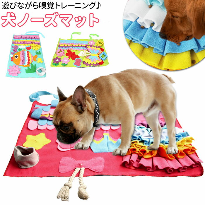 犬 知育玩具 ノーズワーク 好評 ノーズ ワークトイ マット おもちゃ 犬用おもちゃ ノーズワークマ ...