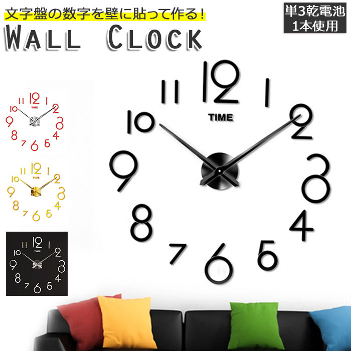ウォールクロック 好評 時計 壁掛け時計 diy DIY 壁時計 壁 貼る時計 壁に貼る ビッグ 大 ...