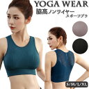 スポーツブラ ヨガ 好評 スポーツブラジャー レディース スポブラ ノンワイヤー カップ付き 取り外し ブラトップ 耐衝撃性 ギャザリング 通気 速乾 蒸れない...