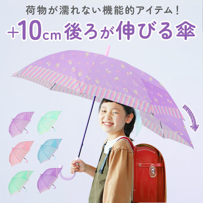 傘 子供用 キッズ 傘 女の子 好評 55cm 伸びる傘 雨傘 傘 シンプル 無地 雨具 レイングッズ 子供 子ども こども ガールズ おしゃれ 通学 プレゼント 贈り物