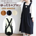 エプロン おしゃれ 通販 ワンピース風 コットン 綿 オシャレ ロング ナチュラル レディース 大きいサイズ ゆったり かわいい かぶるだけ かぶり 母の日 プ...