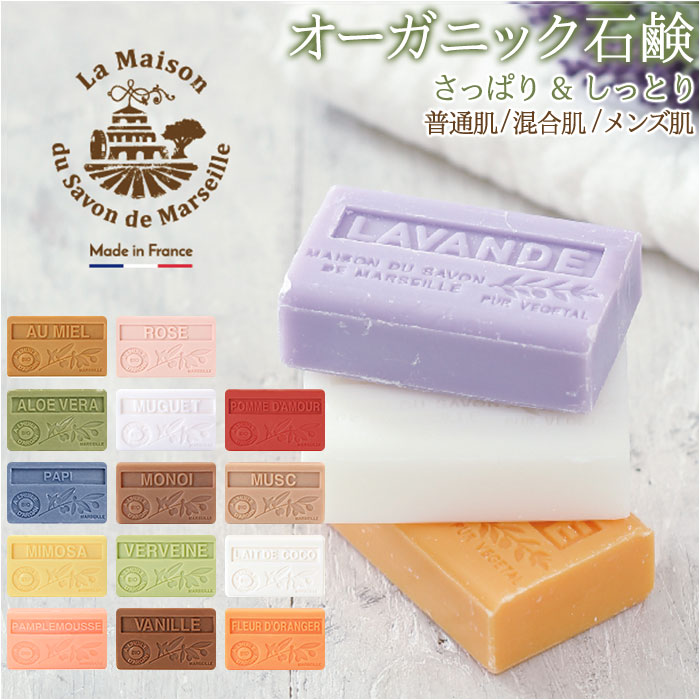 ラ・メソ゛ン・ト゛・サホ゛ン La Maison du Savon 固形石鹸 好評 固形せっけん 固形石けん せっけん ソープ 石鹸 洗顔 アルガン石鹸 香り フレーバー アルガンオイル ナチュラル カラフル かわいい 贈り物 プチギフト ギフト