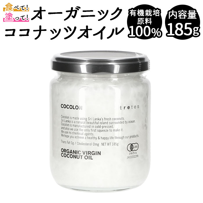 ココナッツオイル オーガニック 好評 エキストラヴァージン 無添加 ココナッツ油 ヴァージン 万能オ ...