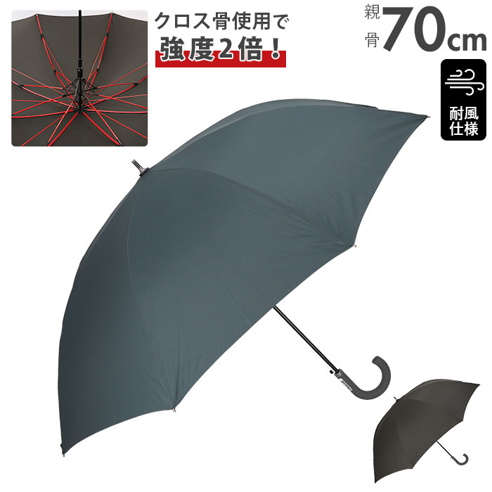 傘 強い メンズ 好評 雨傘 長傘 大きい 風に強い 70cm 70センチ 70 クロス骨 強い 強風 対応 レディース 男女兼用 無地 シンプル おしゃれ P70BJ 通勤 通学 紳士傘 婦人傘 男性用 女性用 男女兼用雨傘