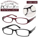 メガネ ブルーライトカット 好評 PCメガネ PCめがね クリアビュータイプ PC眼鏡 老眼鏡 リーディンググラス めがね 眼鏡 UVカット スクエア 鼻パッド パソコン PC スマホ やわらか 男性用 メンズ 女性用 レディース プレゼント ギフト 敬老の日