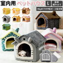 【訳あり】犬 ベッド ドーム ハウス 好評 ペットベッド 猫 ペットハウス 犬小屋 室内 室内用 洗 ...