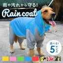 犬 レインコート 中型犬 好評 犬レインコート 大型犬 ポンチョ ペットレインコート 犬用 犬服 犬用レインコート 雨具 軽量 取り外し簡単 着脱簡単 帽子付 ...