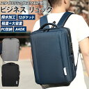 ビジネス リュック 防水 好評 メンズ 軽量 コンパクト 3Way 30L ビジネスバッグ バックパック USB充電 メンズリュック リュックサック 通勤カバン...